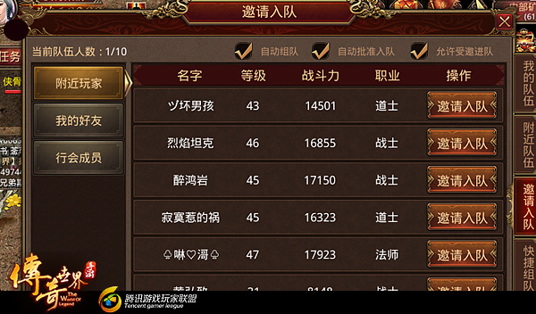 传奇世界手游攻略 新手指引篇 社交玩法详解