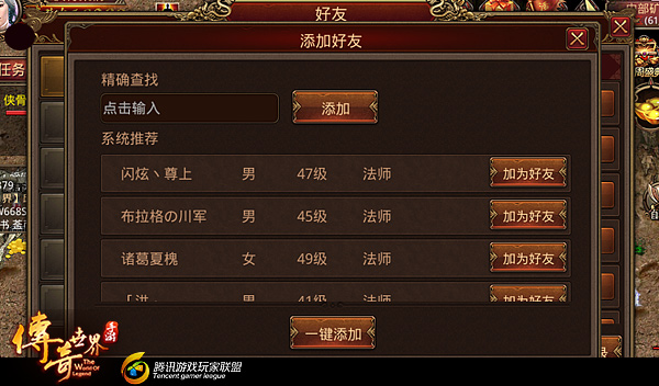 传奇世界手游攻略 新手指引篇 社交玩法详解