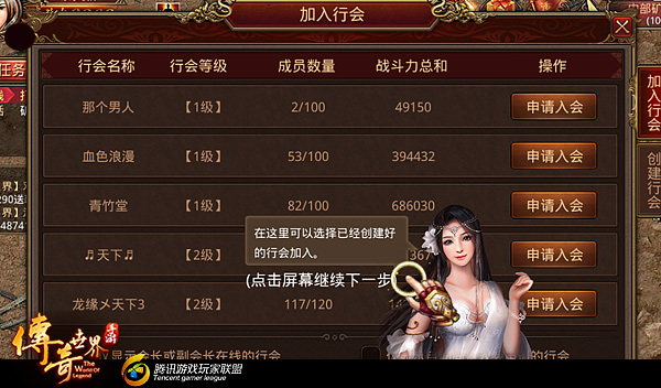 传奇世界手游攻略 新手指引篇 社交玩法详解