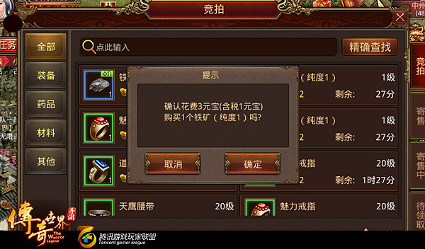 传奇世界手游攻略 新手指引篇 交易玩法详解