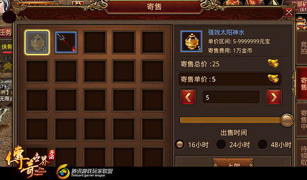 传奇世界手游攻略 新手指引篇 交易玩法详解