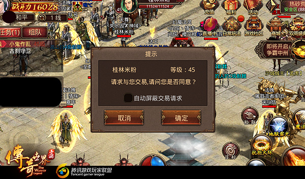 传奇世界手游攻略 新手指引篇 交易玩法详解