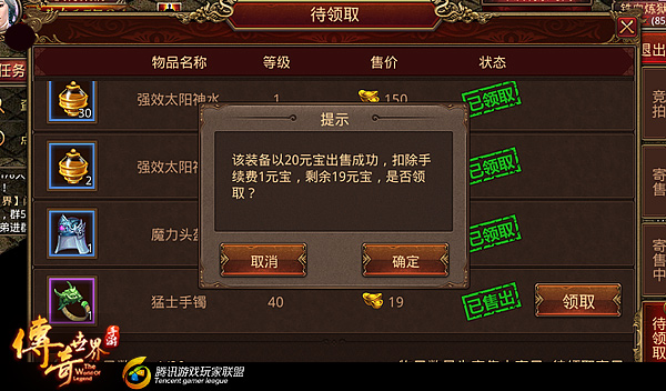 传奇世界手游攻略 新手指引篇 交易玩法详解