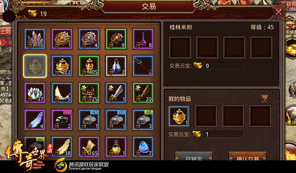 传奇世界手游攻略 新手指引篇 交易玩法详解