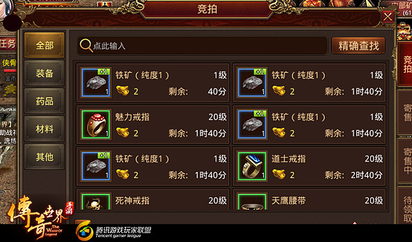 传奇世界手游攻略 新手指引篇 交易玩法详解