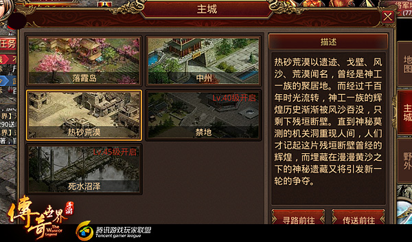 传奇世界手游攻略 新手指引篇 传送功能详解