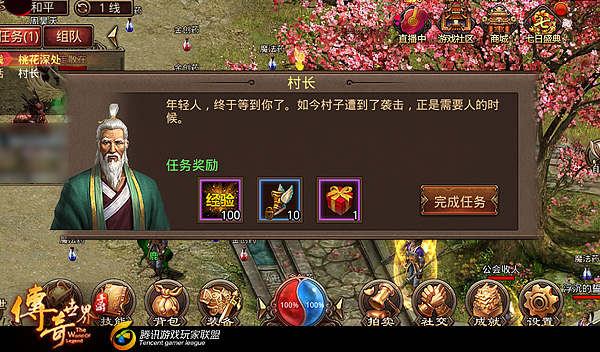 传奇世界手游攻略 新手指引篇 新手任务详解