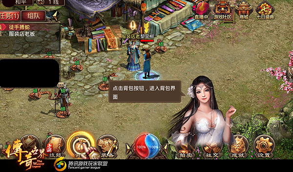 传奇世界手游攻略 新手指引篇 新手任务详解