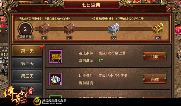 传奇世界手游攻略 新手指引篇 如何参加活动