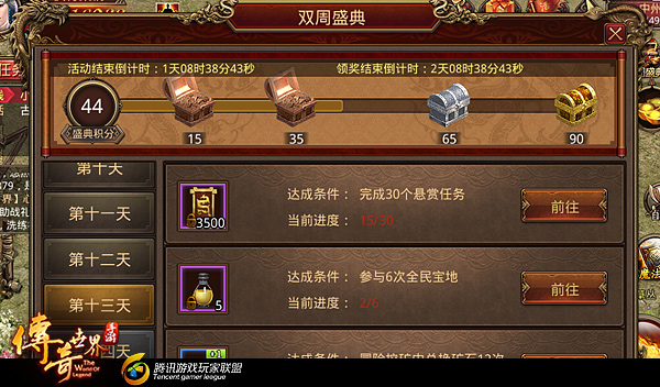 传奇世界手游攻略 新手指引篇 如何参加活动