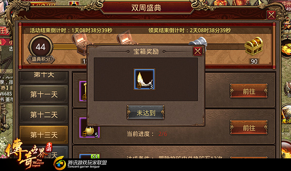 传奇世界手游攻略 新手指引篇 如何参加活动