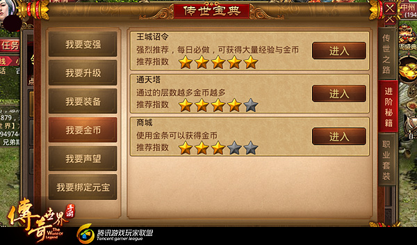 传奇世界手游攻略 生财有道 金币获得途径盘点