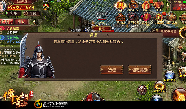 传奇世界手游攻略 护镖刷声望 镖车护送的玩法