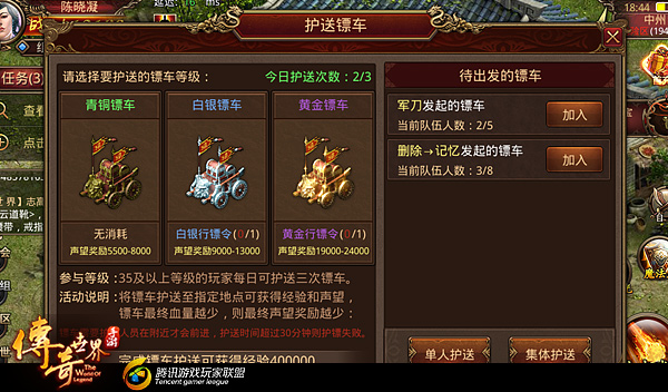 传奇世界手游攻略 护镖刷声望 镖车护送的玩法