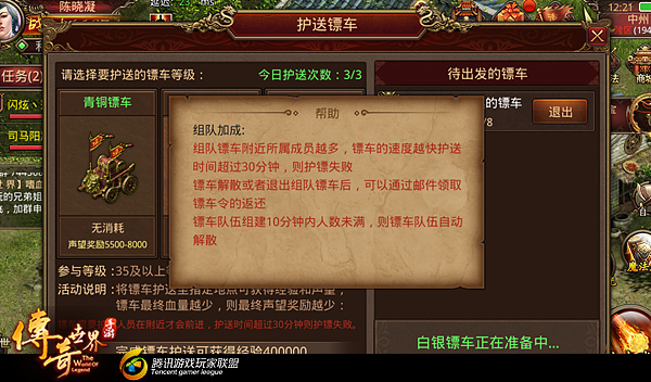 传奇世界手游攻略 护镖刷声望 镖车护送的玩法