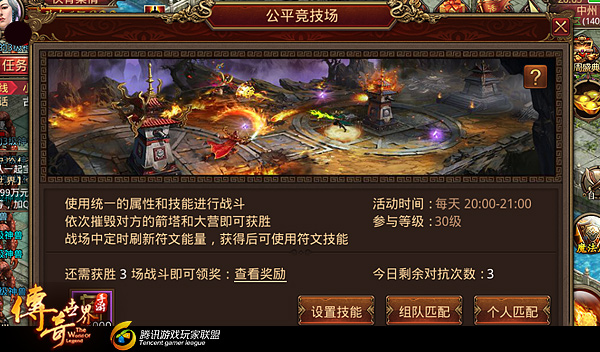 传奇世界手游攻略 操作与战术的比拼 公平竞技场玩法详解