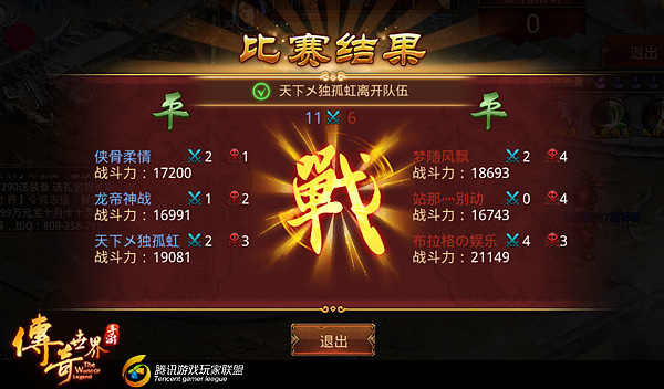 传奇世界手游攻略 操作与战术的比拼 公平竞技场玩法详解