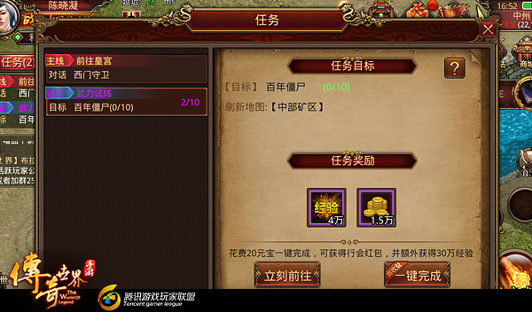 传奇世界手游攻略 勇士训练营之王城诏令介绍