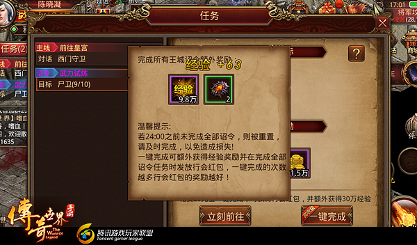 传奇世界手游攻略 勇士训练营之王城诏令介绍