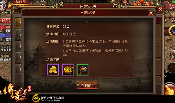 传奇世界手游攻略 勇士训练营之王城诏令介绍