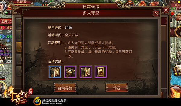 如何赚取声望 传奇世界手游攻略 多人守卫玩法