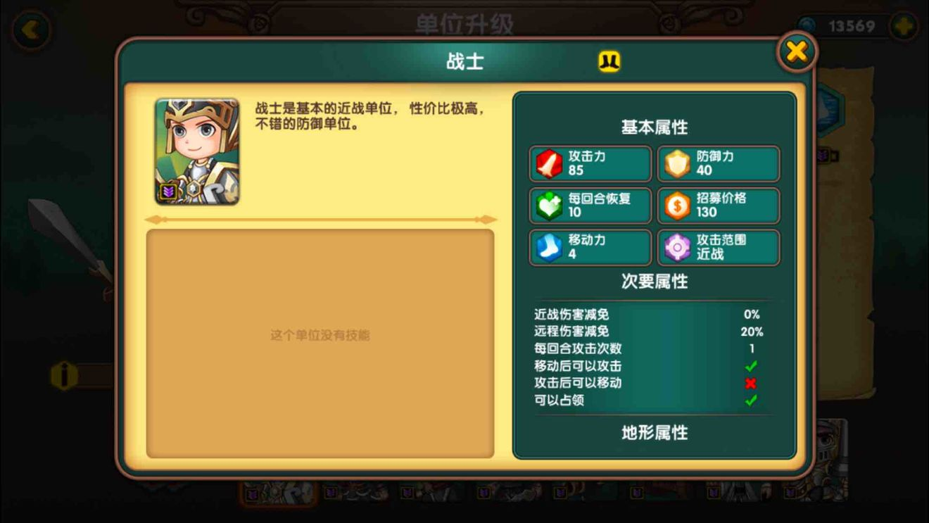 军团战争攻略 v1.1.0版本全兵种分析