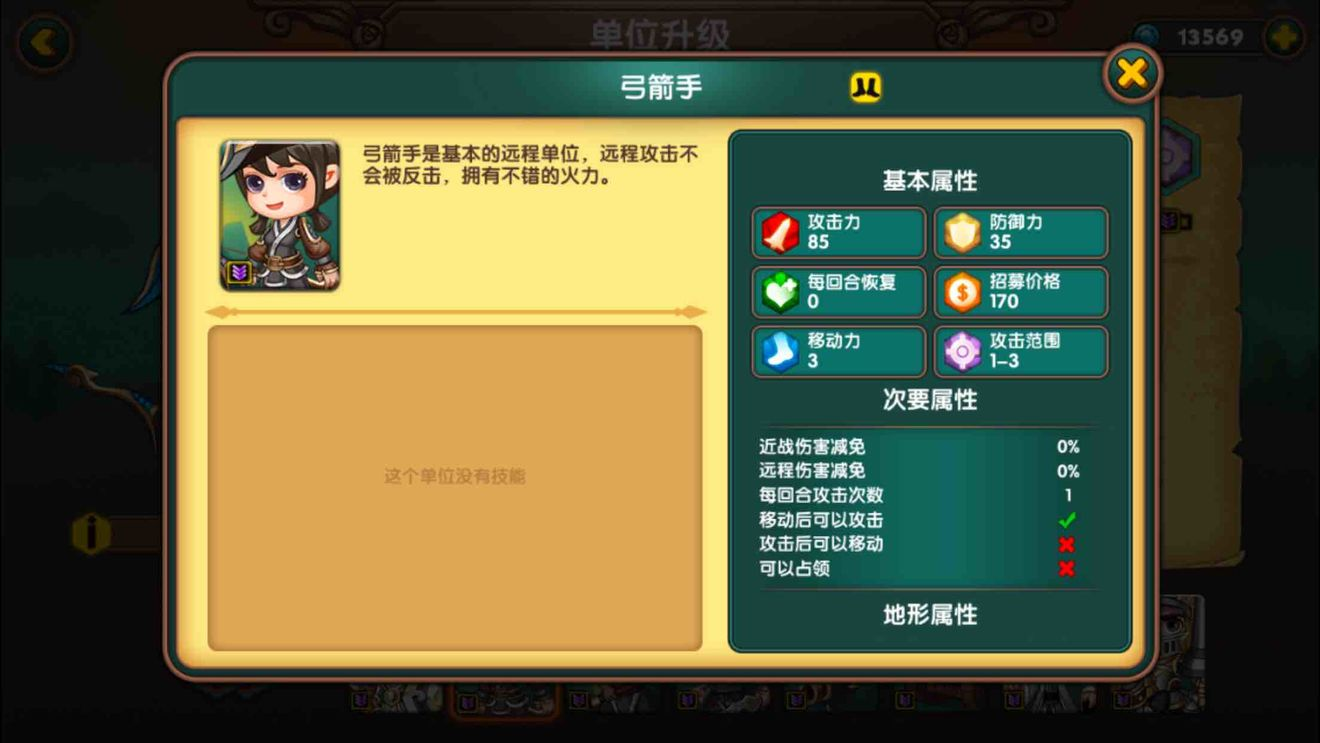 军团战争攻略 v1.1.0版本全兵种分析