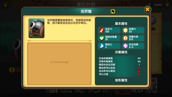 军团战争攻略 v1.1.0版本全兵种分析