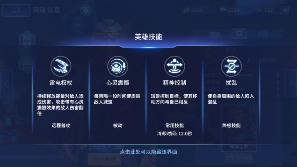 王者军团攻略 全英雄技能介绍