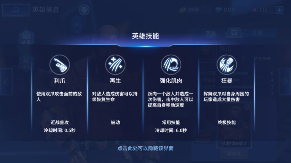 王者军团攻略 全英雄技能介绍