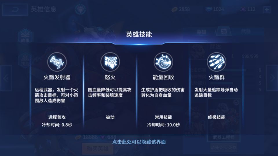 王者军团攻略 全英雄技能介绍