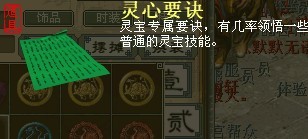 灵宝系统再揭秘 属性、符石、技能等细节介绍