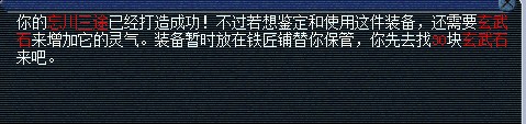 150武器打造 都是打造师惹的祸