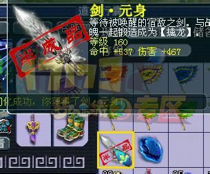 150武器鉴定打造 幻化160不错