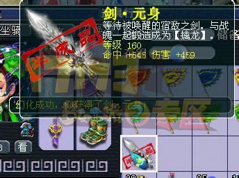 150武器鉴定打造 幻化160不错