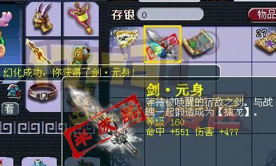 150武器鉴定打造 幻化160不错