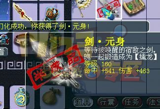 150武器鉴定打造 幻化160不错