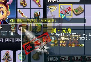 150武器鉴定打造 幻化160不错