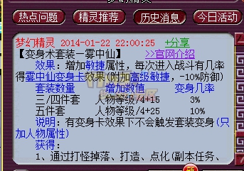 附魔点化很坑爹 先来10个试水