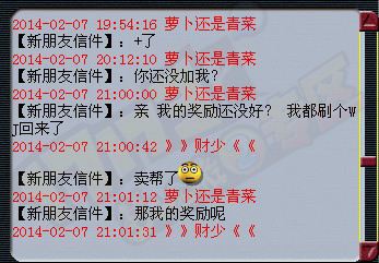 如意岛2254号帮主私吞商人奖励