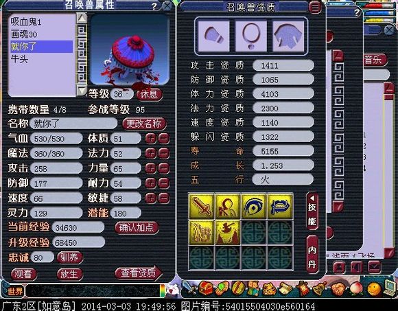 妖气山大神来估价 权威又专业