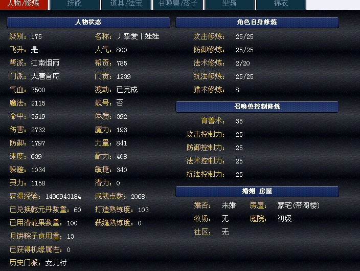 没有特技无级别 服战大唐仅30W