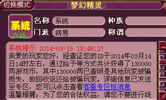 带龙三被找回 克扣玩家辛苦钱