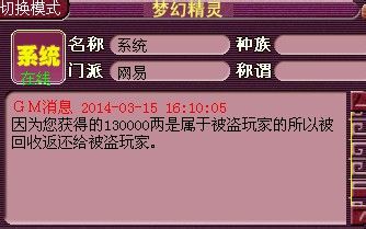 带龙三被找回 克扣玩家辛苦钱