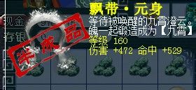 长寿鉴定150飘带 垃圾直接幻化