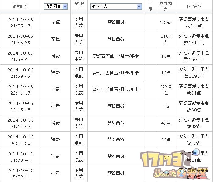 被盗很郁闷了 客服还来踩一脚