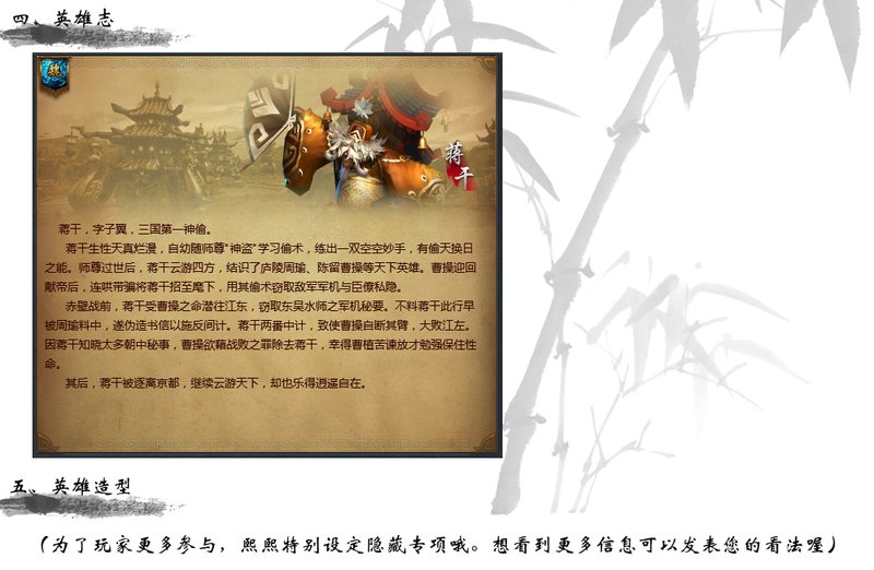 英雄三国新英雄介绍 猥琐神偷老头蒋干