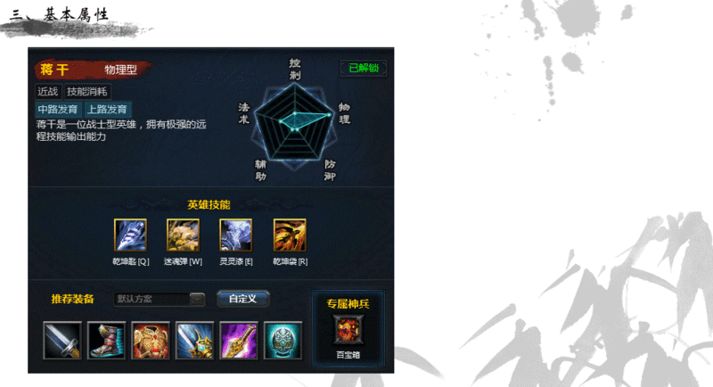 英雄三国新英雄介绍 猥琐神偷老头蒋干