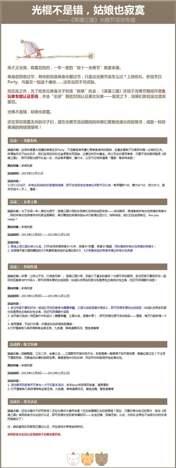 英雄三**棍节活动专题 丰富福利等你拿 英雄三**棍节活动专题 丰富福利等你拿