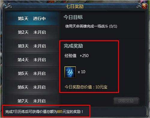 六大尊享活动助威 英雄三国开启新大区